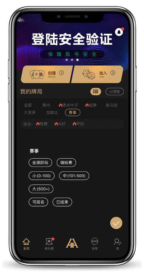 安装并打开 HHPoker